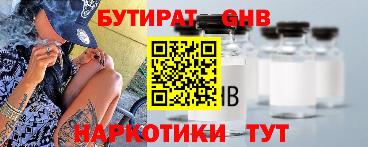 Бутират бутандиол Воронеж