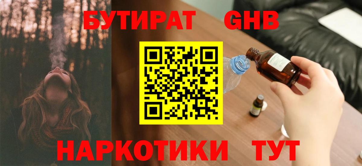 Бутират буратино  Вход с VPN  Воронеж 