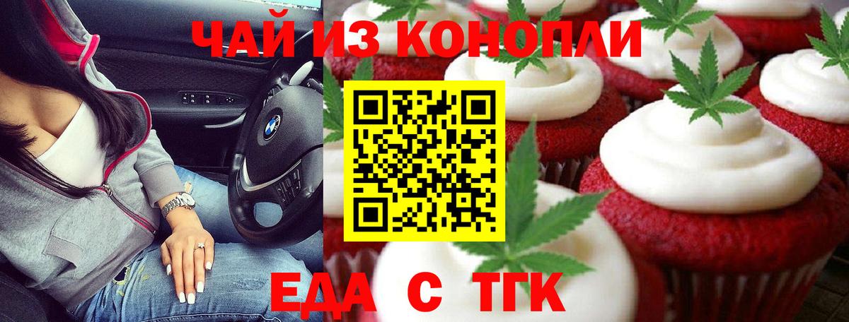 Печенье с ТГК марихуана  Вход с VPN  Воронеж 