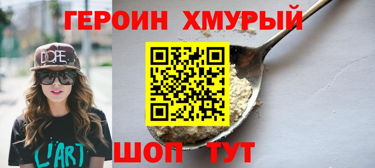 Воронеж  ГЕРОИН хмурый  Вход с VPN 