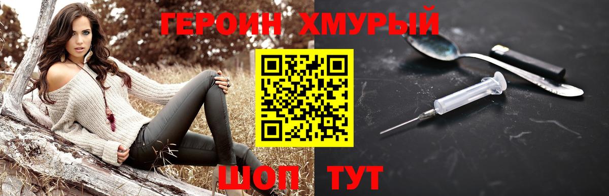 Героин Heroin Воронеж