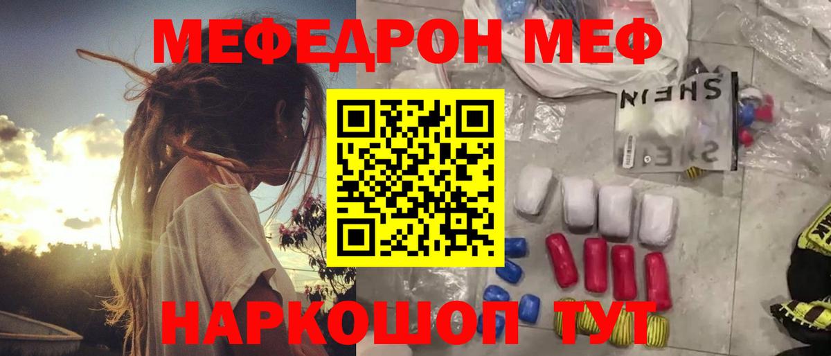Меф  Вход с VPN  МЕФ мука  наркота  Мефедрон  Мефедрон mephedrone  Воронеж 