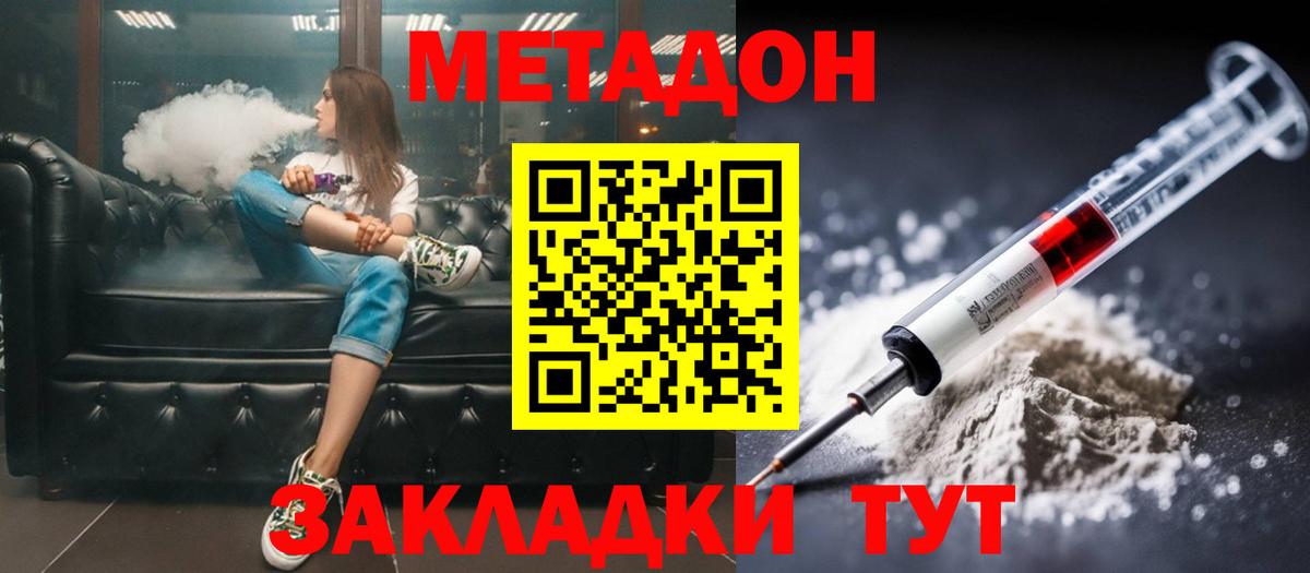 МЕТАДОН кристалл  Вход с VPN  Метадон methadone  Воронеж 