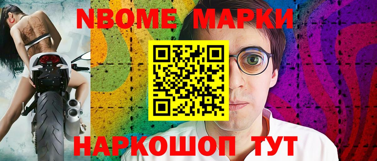 Марки N-bome 1,5мг Воронеж