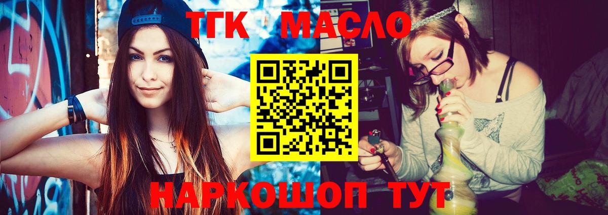 ТГК THC oil Воронеж